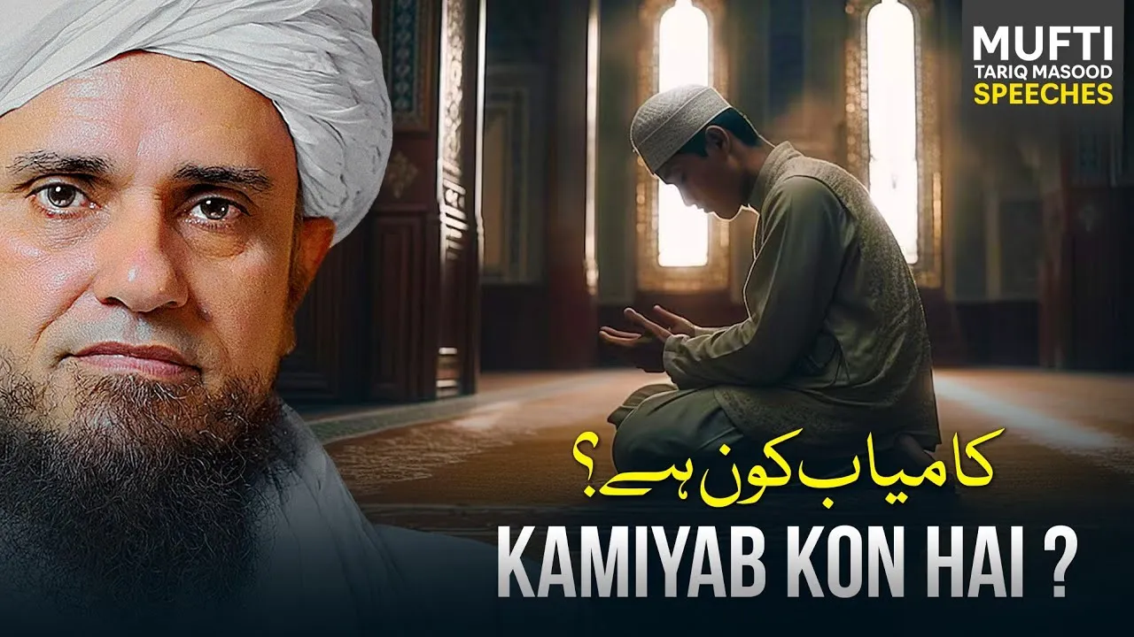 Kamiyab Kon Hai  | Mufti Tariq Masood Speeches